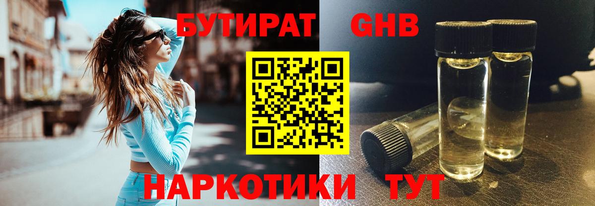 Бутират жидкий экстази  Вход с VPN  Бутират  Тихвин 