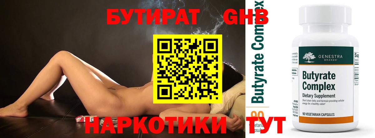 Бутират буратино Тихвин