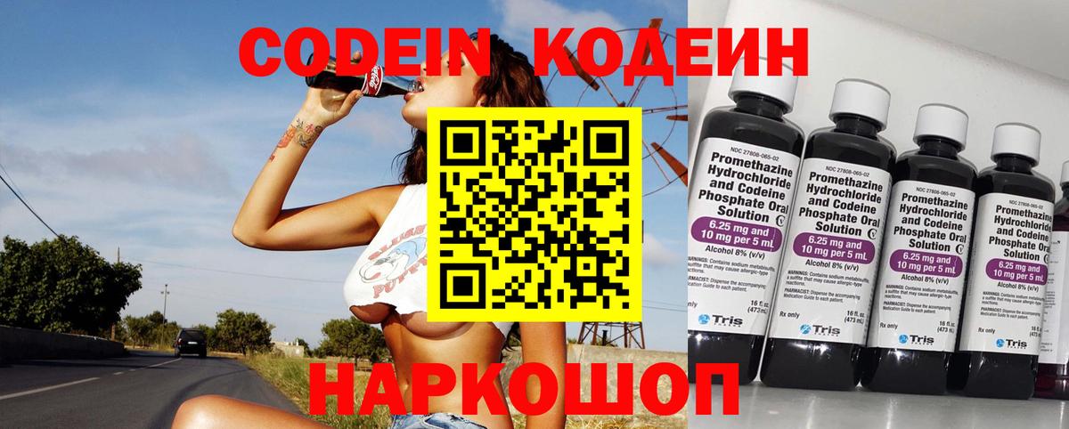 Кодеиновый сироп Lean напиток Lean (лин)  Вход с VPN  Тихвин 