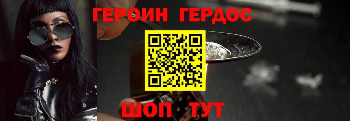 Героин Heroin Тихвин